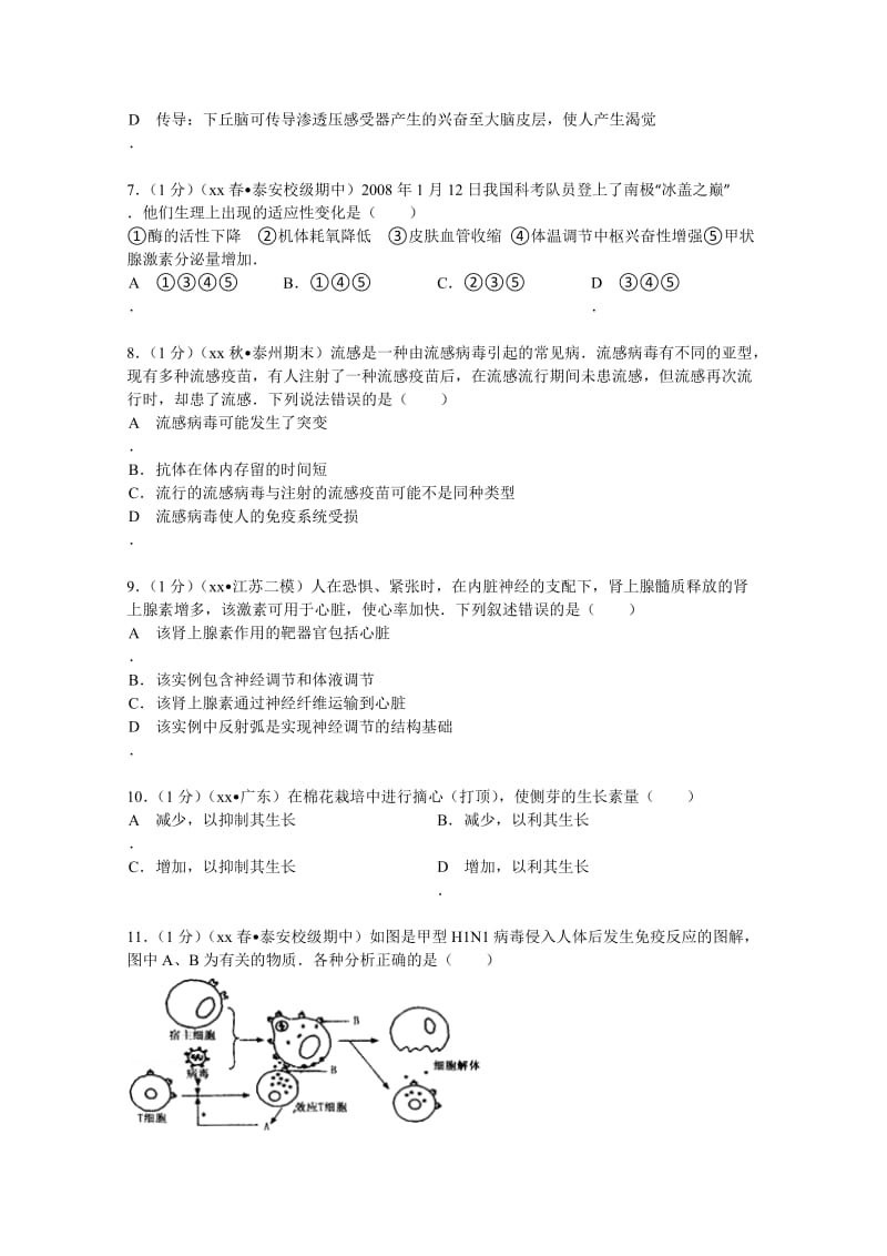 2019-2020年高一（下）期中生物试卷含解析.doc_第2页