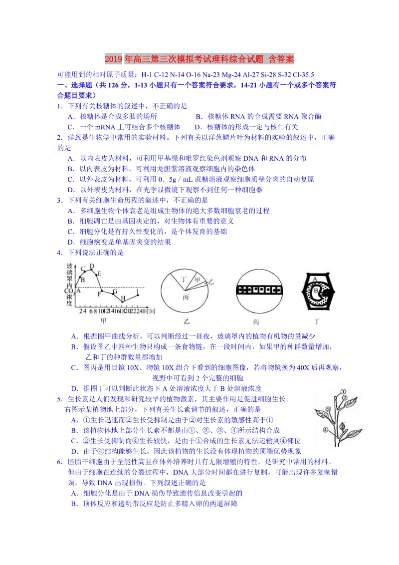 2019年高三第三次模拟考试理科综合试题 含答案.doc_第1页