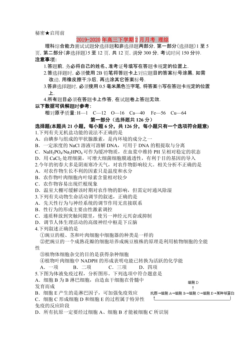 2019-2020年高三下学期2月月考 理综.doc_第1页