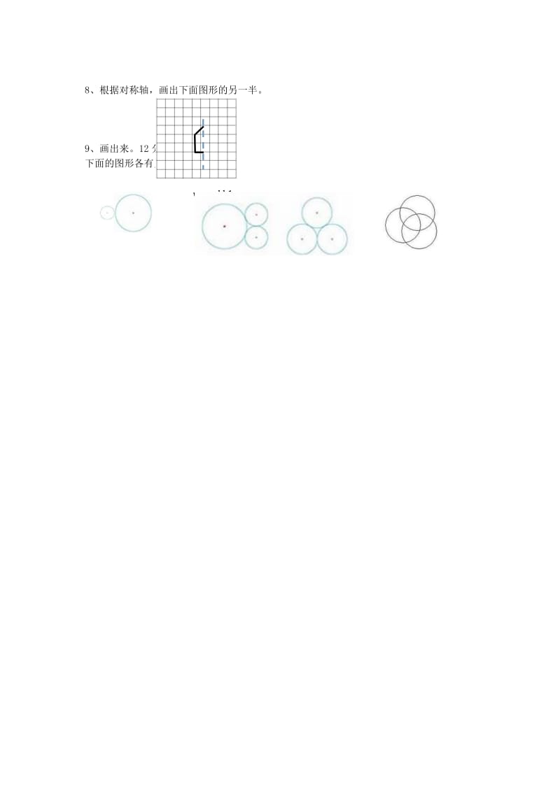 2019春二年级数学下册 第3单元《图形运动一》测试题 新人教版.doc_第2页