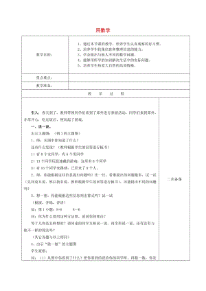 2019春一年級(jí)數(shù)學(xué)下冊(cè) 2.9 用數(shù)學(xué)教案3 新人教版.doc