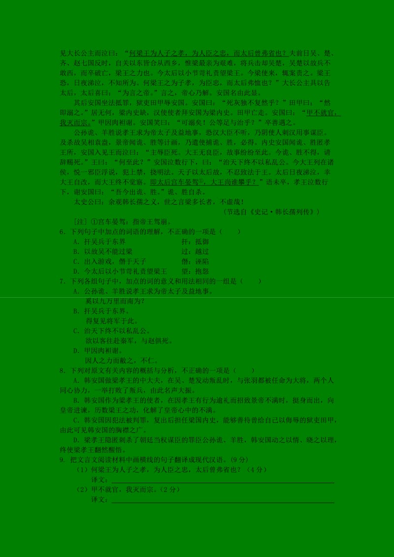 2019-2020年高三语文三轮系列模拟试卷（十三）.doc_第2页