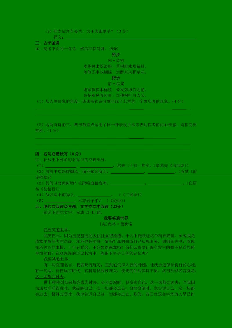 2019-2020年高三语文三轮系列模拟试卷（十三）.doc_第3页