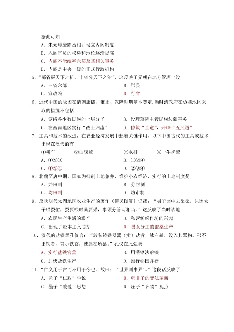 2019-2020年高二历史下学期期末考试试题新人教版（A）.doc_第2页