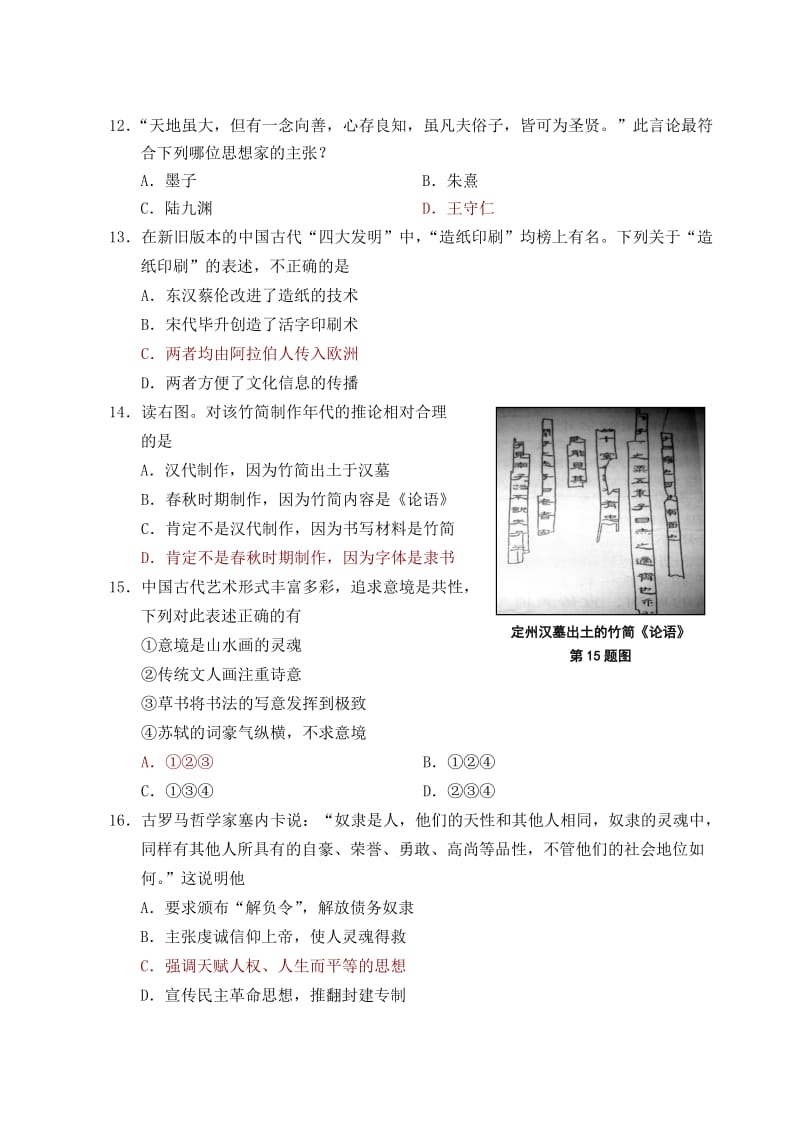 2019-2020年高二历史下学期期末考试试题新人教版（A）.doc_第3页