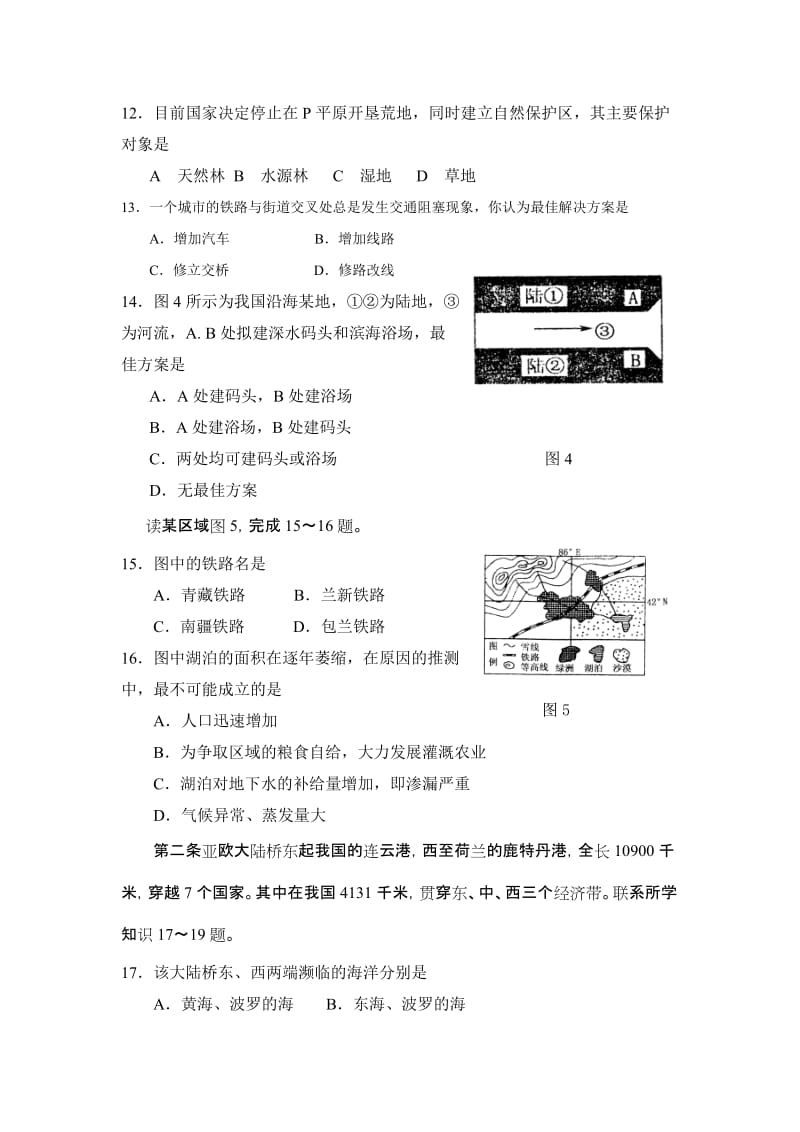 2019-2020年高三年级第五次月考（地理）.doc_第3页