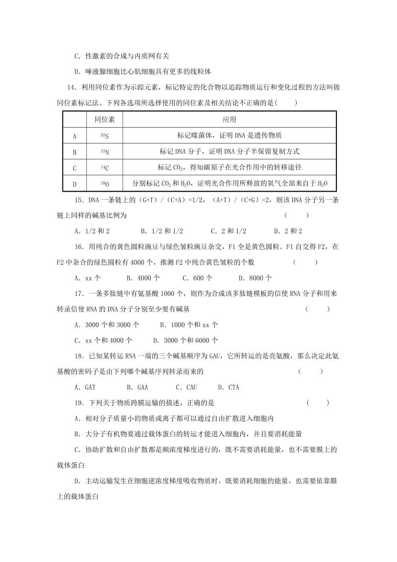 2019-2020年高三上学期期中学段考试（生物）.doc_第3页