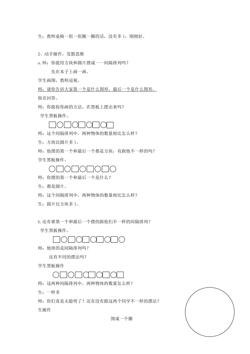 2019秋三年级数学上册 5.2 间隔排列教案 苏教版.doc_第3页