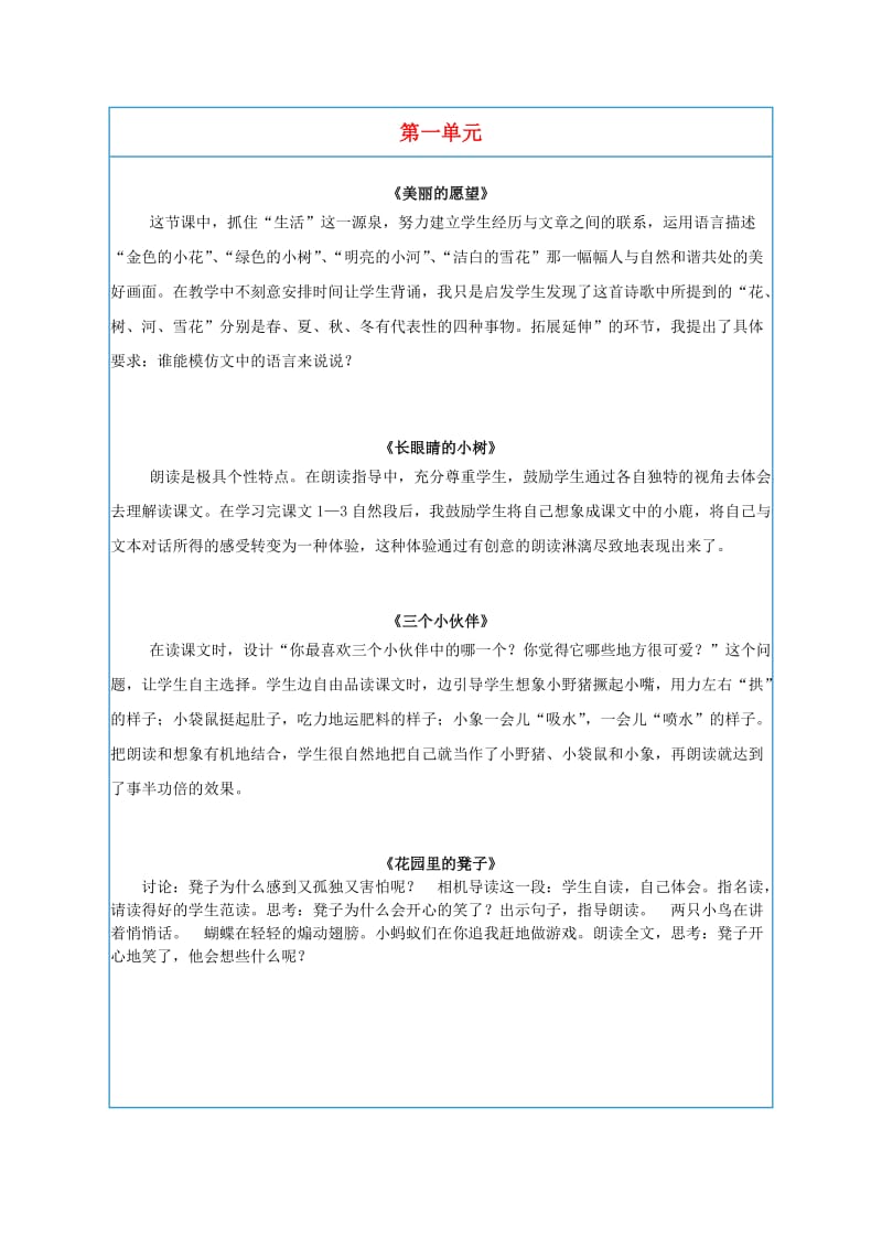 2019二年级语文上册 第一单元教案 鄂教版.doc_第1页