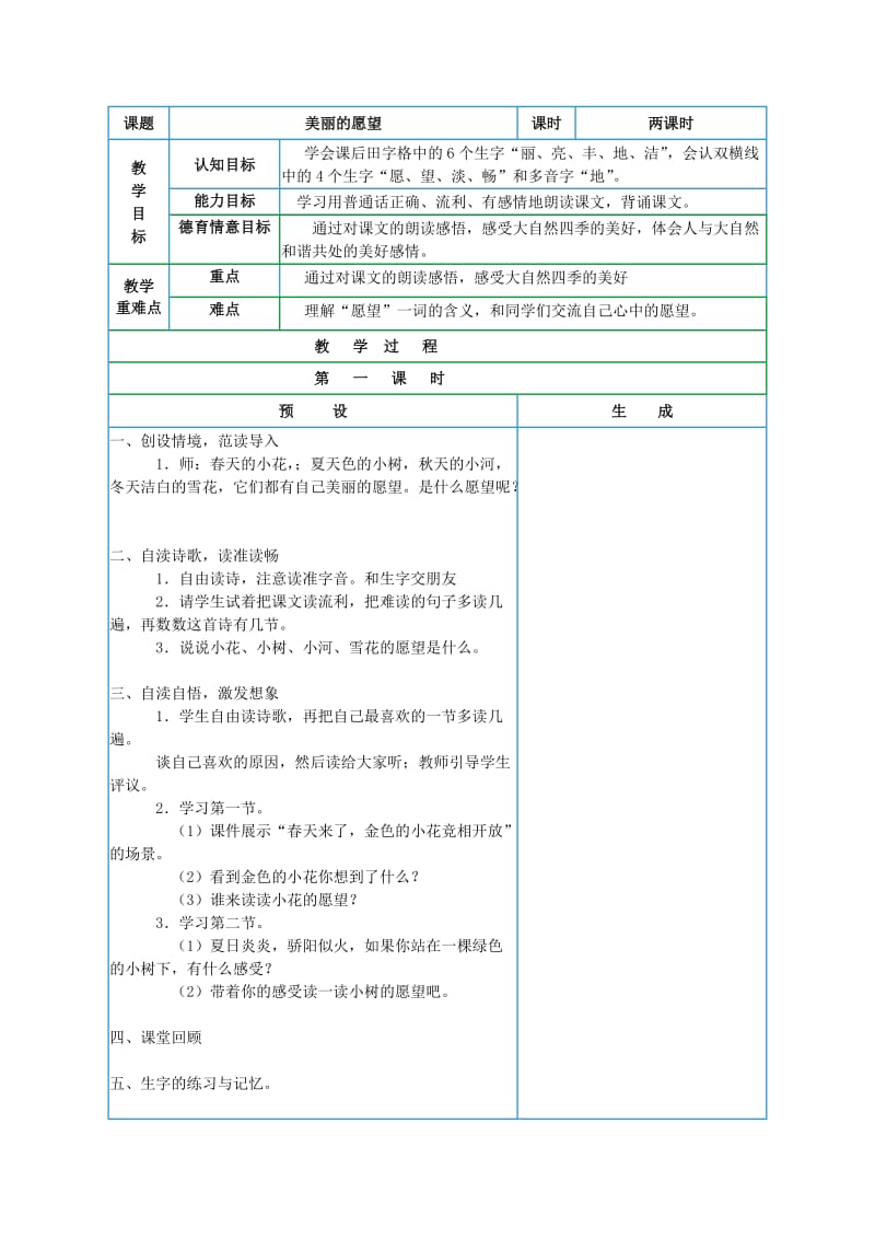 2019二年级语文上册 第一单元教案 鄂教版.doc_第3页