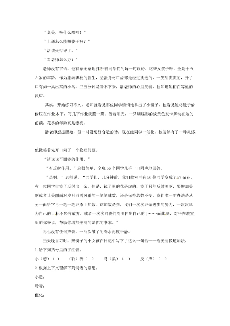 四年级语文上册 第三单元 长大后我就成了你测试题 长春版.doc_第3页