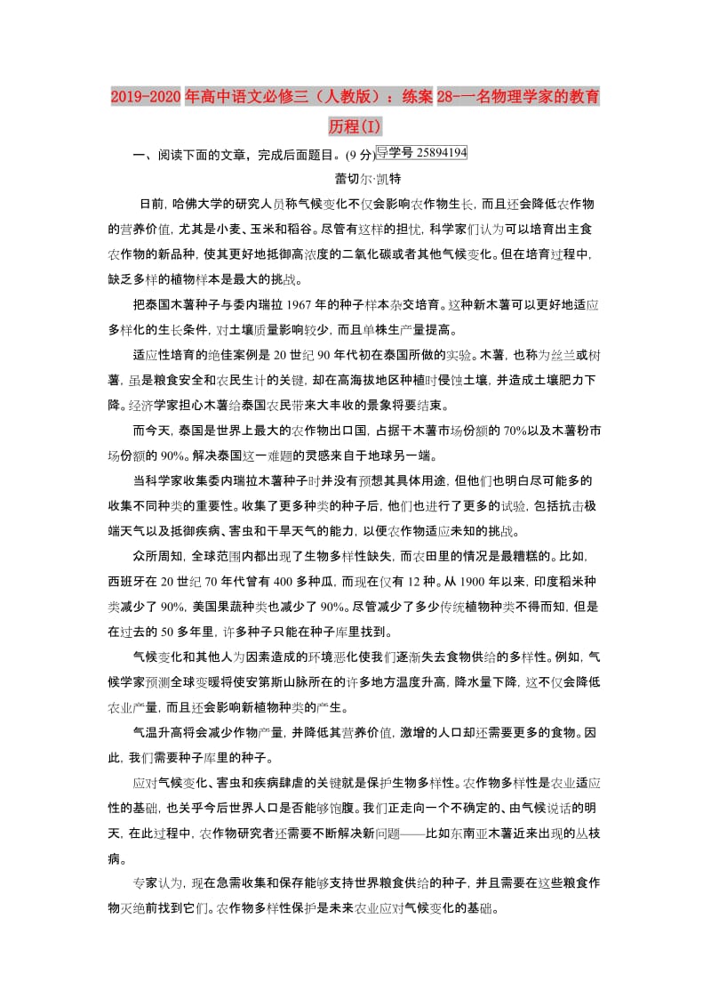 2019-2020年高中语文必修三（人教版）：练案28-一名物理学家的教育历程(I).doc_第1页