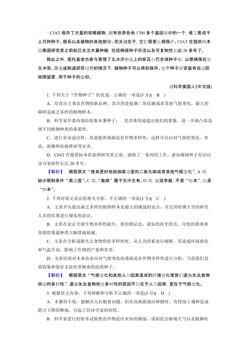 2019-2020年高中语文必修三（人教版）：练案28-一名物理学家的教育历程(I).doc_第2页