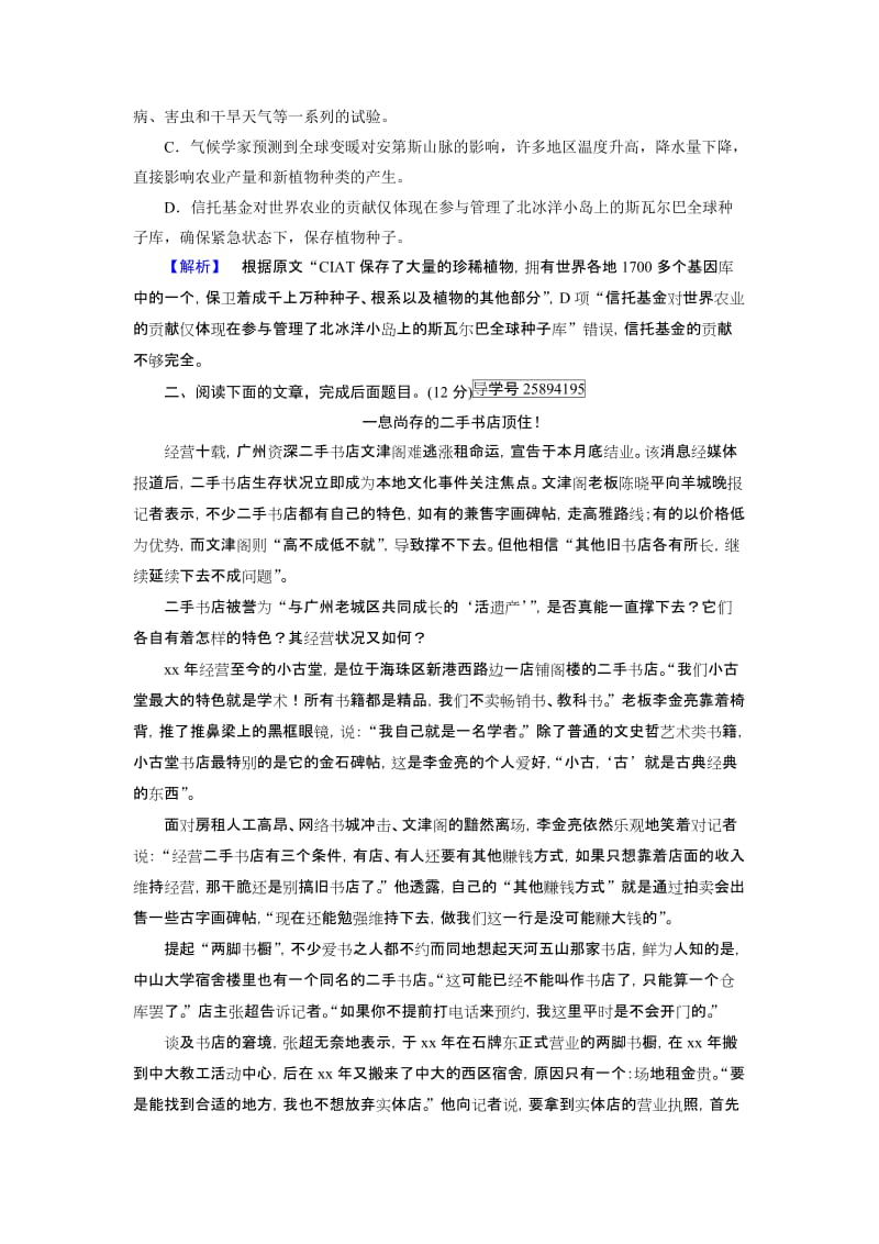 2019-2020年高中语文必修三（人教版）：练案28-一名物理学家的教育历程(I).doc_第3页