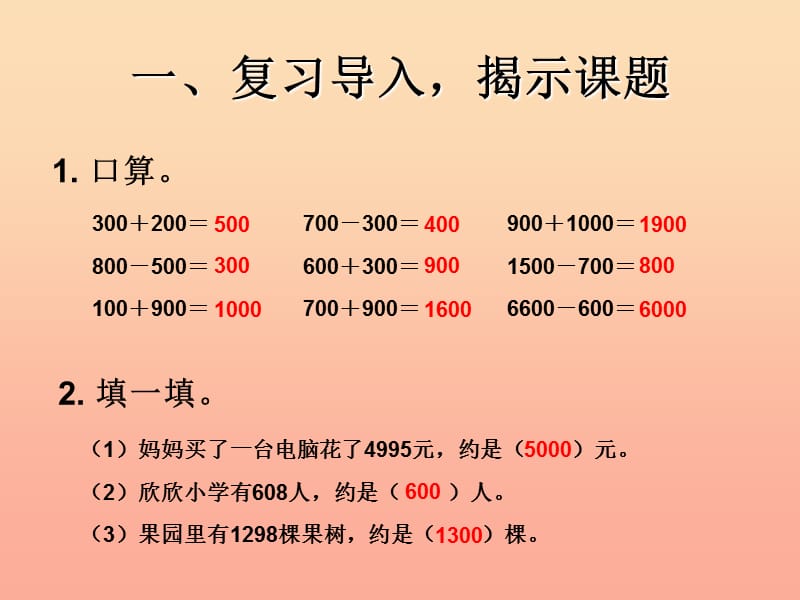 2019春二年级数学下册 7《万以内数的认识》利用估算解决问题课件 （新版）新人教版.ppt_第2页