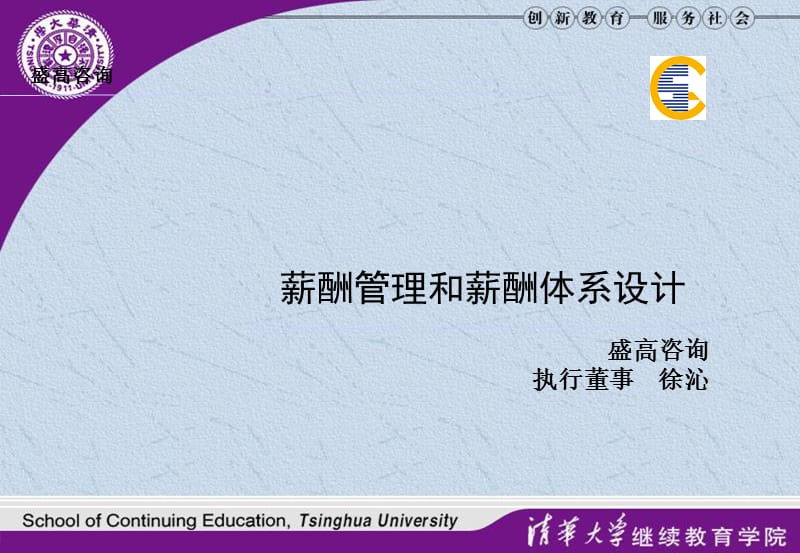 薪酬管理和薪酬体系设计.ppt_第1页