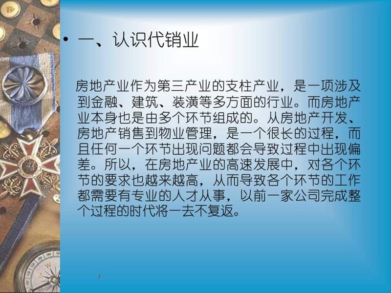 置业顾问培训讲义.ppt_第3页