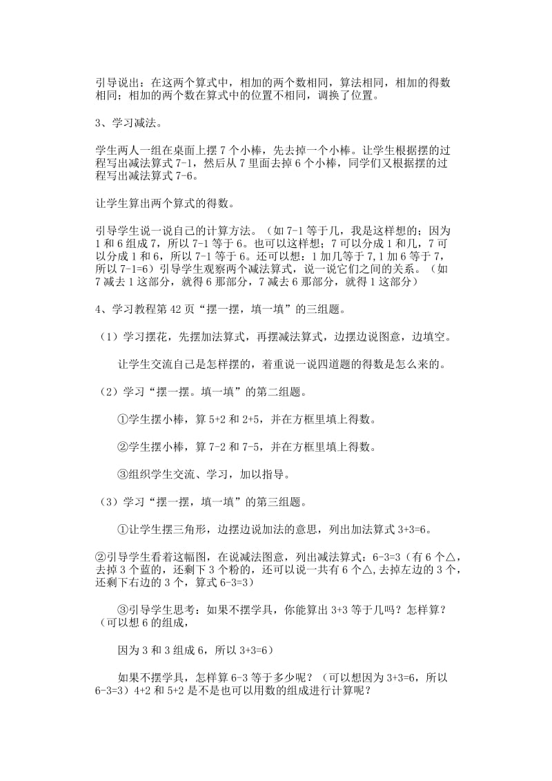 一年级数学上册 第5单元 6-10的认识和加减法 6 7的加减法教案1 新人教版.doc_第3页