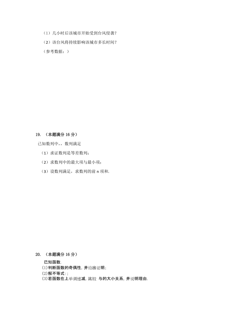 2019-2020年高一下学期自主学习检测数学试题 含答案.doc_第3页