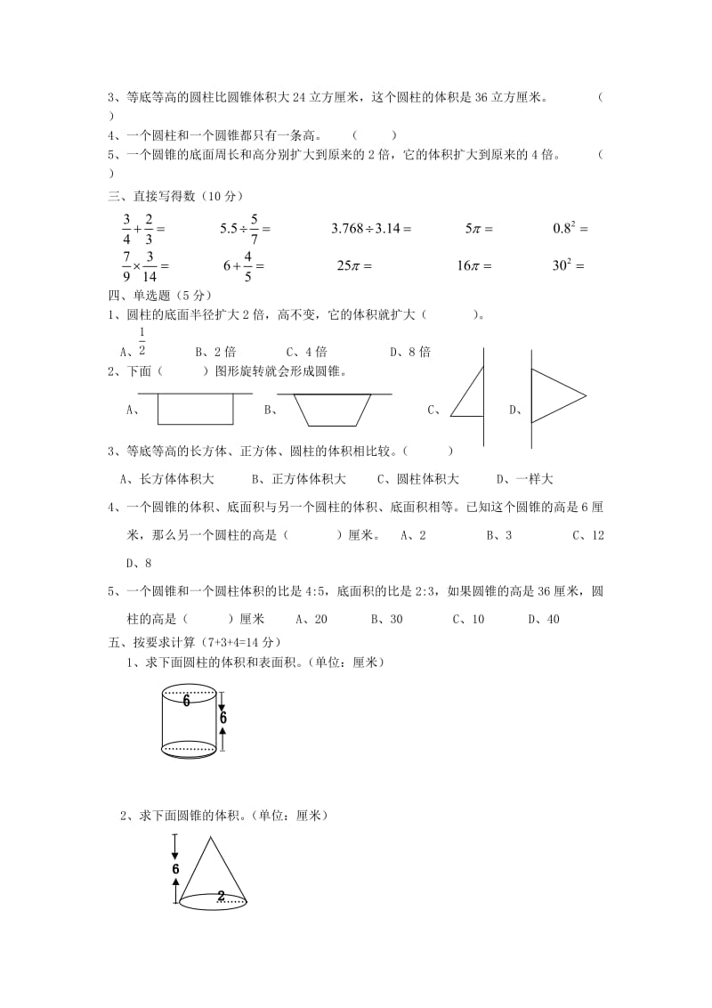 2019春六年级数学下册 第3单元《圆柱与圆锥》测试题1（新版）新人教版.doc_第2页