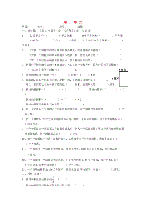 2019春六年級數(shù)學(xué)下冊 第3單元《圓柱與圓錐》測試題1（新版）新人教版.doc