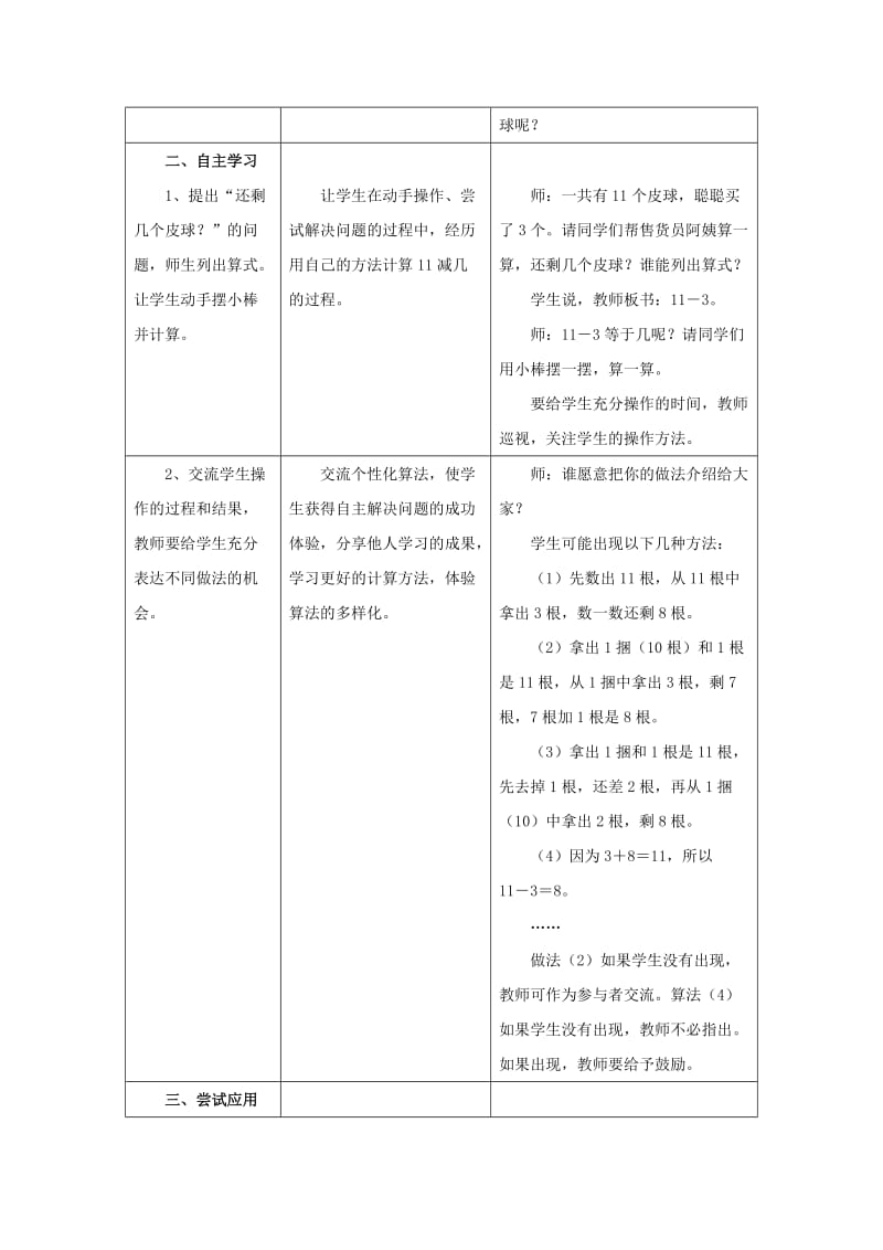 2019一年级数学上册 第9单元《20以内的减法》（11减几）教案 （新版）冀教版.doc_第2页