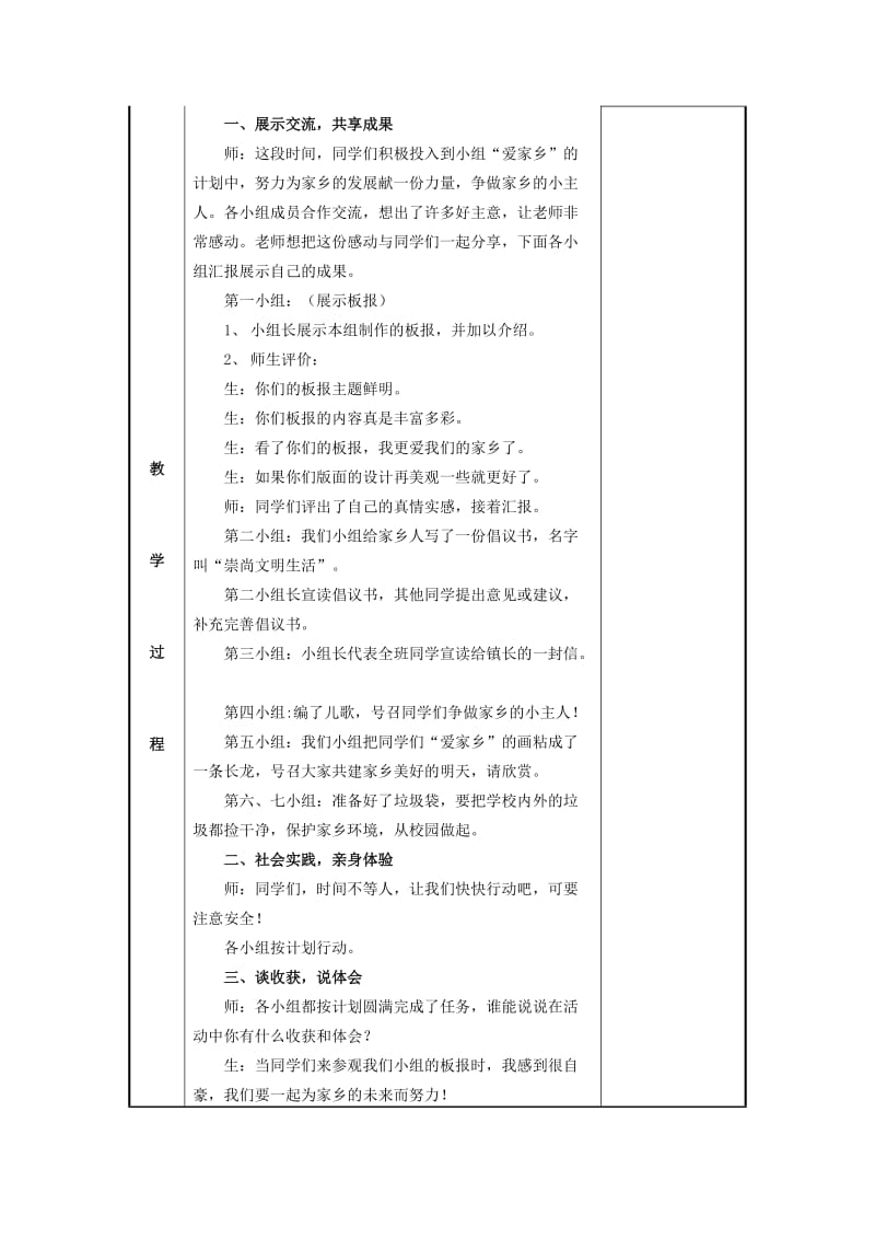 二年级思想品德上册 我为家乡做点事教案 山东人民版.doc_第2页