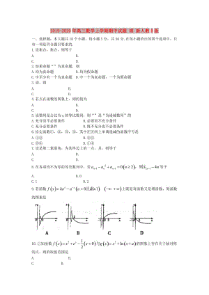 2019-2020年高三數(shù)學上學期期中試題 理 新人教B版.doc