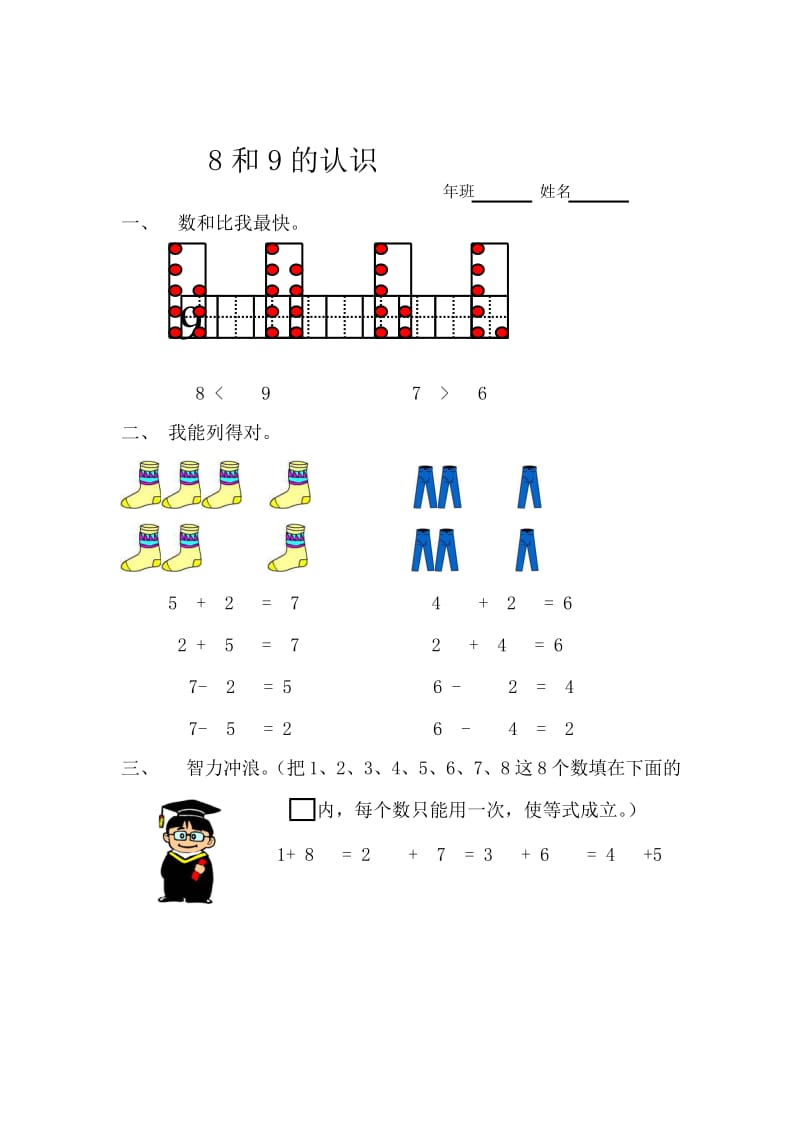 一年级数学上册 5.4 8和9的认识练习题 新人教版.doc_第2页