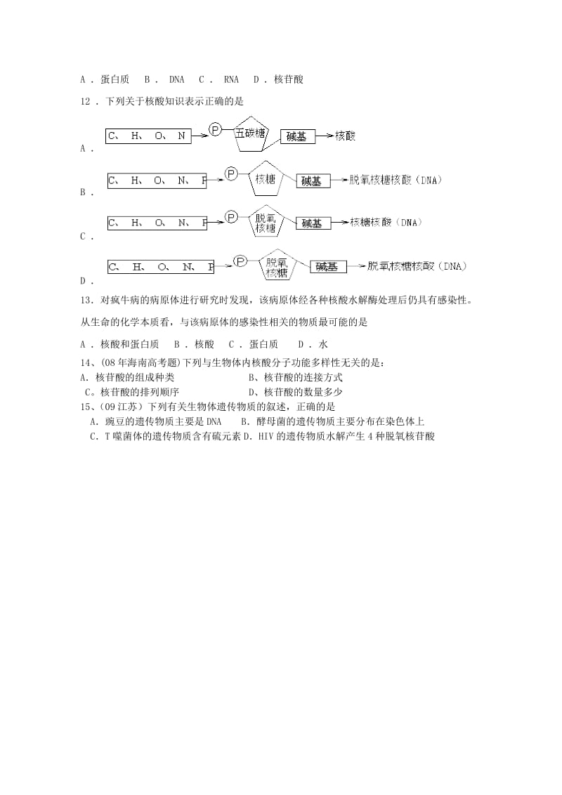 2019-2020年高考生物一轮 第2章第3节遗传信息的携带者-核酸 必修1.doc_第3页