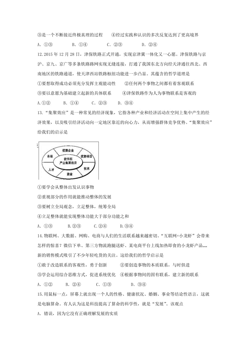 2019-2020年高二上学期12月月考政治试题 含答案.doc_第3页