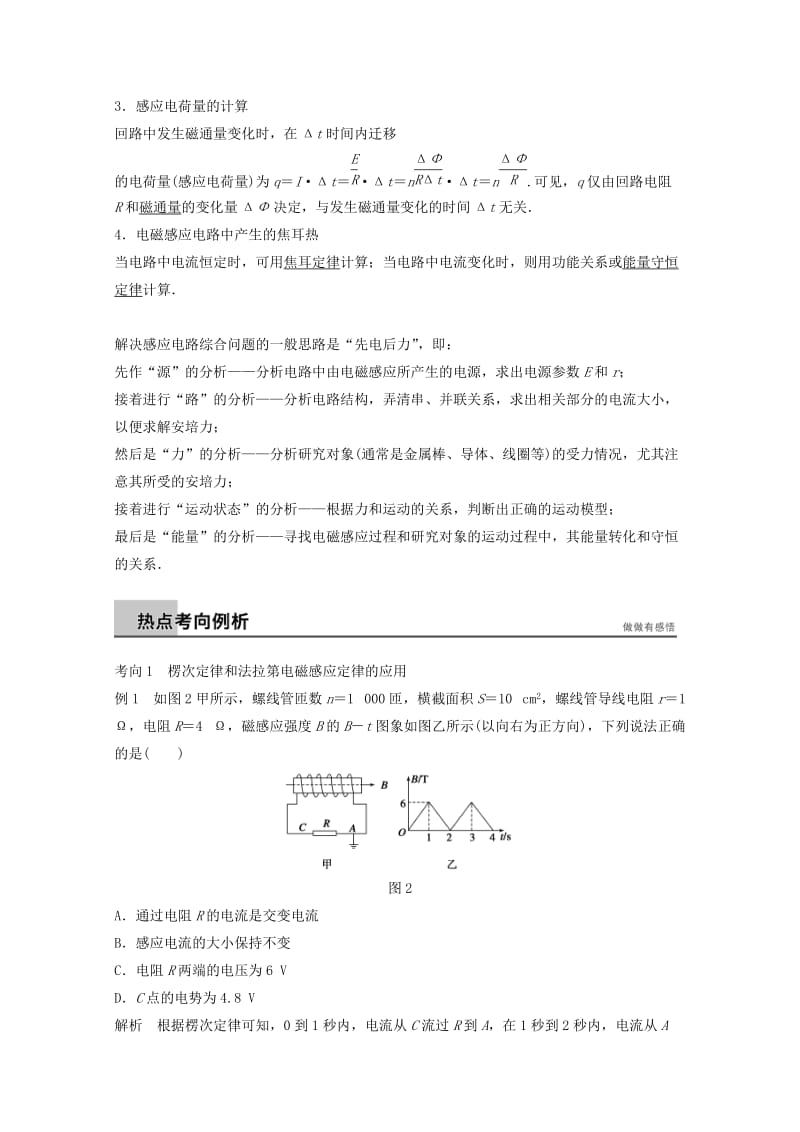 2019年高考物理大二轮复习 专题训练六 第1课时 电磁感应问题的综合分析.doc_第2页