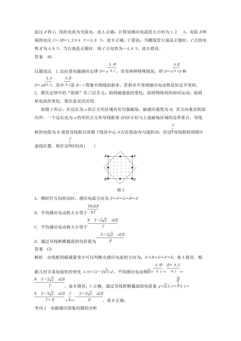 2019年高考物理大二轮复习 专题训练六 第1课时 电磁感应问题的综合分析.doc_第3页