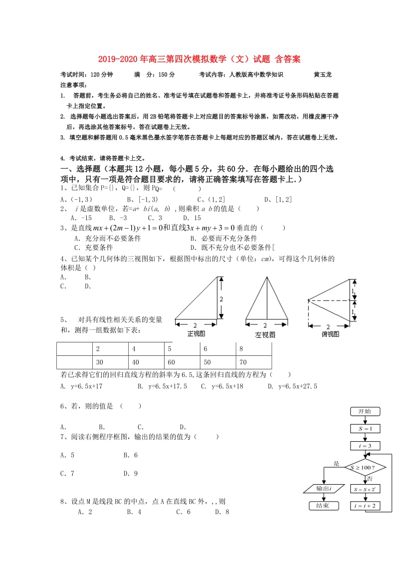 2019-2020年高三第四次模拟数学（文）试题 含答案.doc_第1页