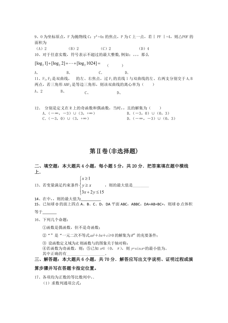 2019-2020年高三第四次模拟数学（文）试题 含答案.doc_第2页