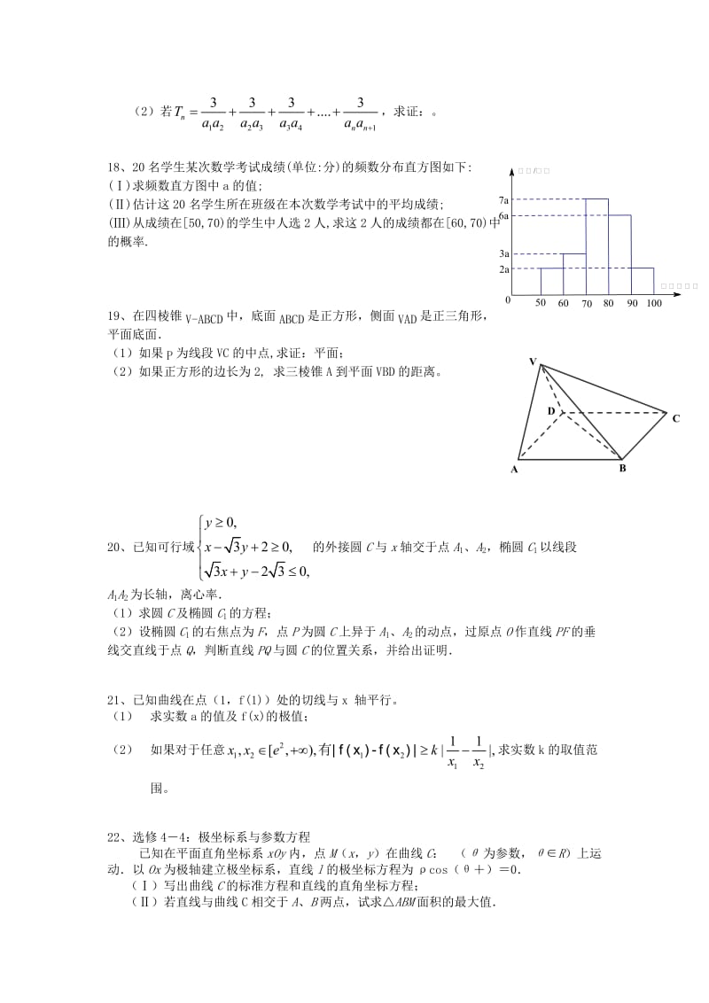 2019-2020年高三第四次模拟数学（文）试题 含答案.doc_第3页