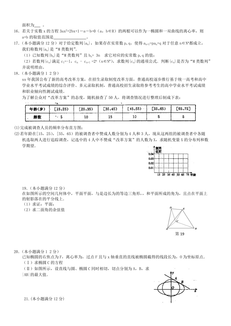 2019-2020年高三数学模拟押题（三）理.doc_第2页