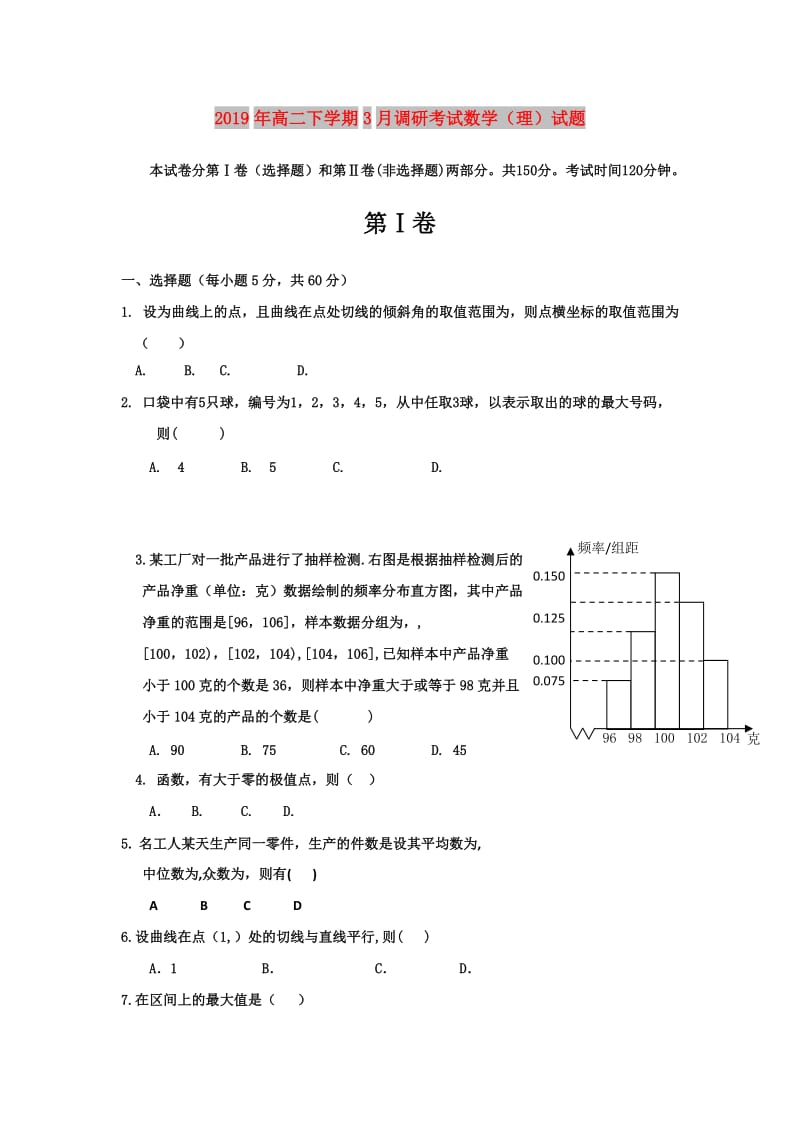 2019年高二下学期3月调研考试数学（理）试题.doc_第1页