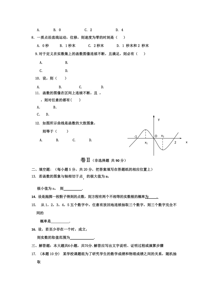 2019年高二下学期3月调研考试数学（理）试题.doc_第2页