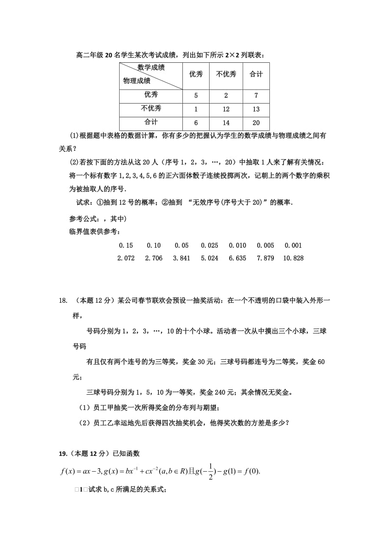 2019年高二下学期3月调研考试数学（理）试题.doc_第3页