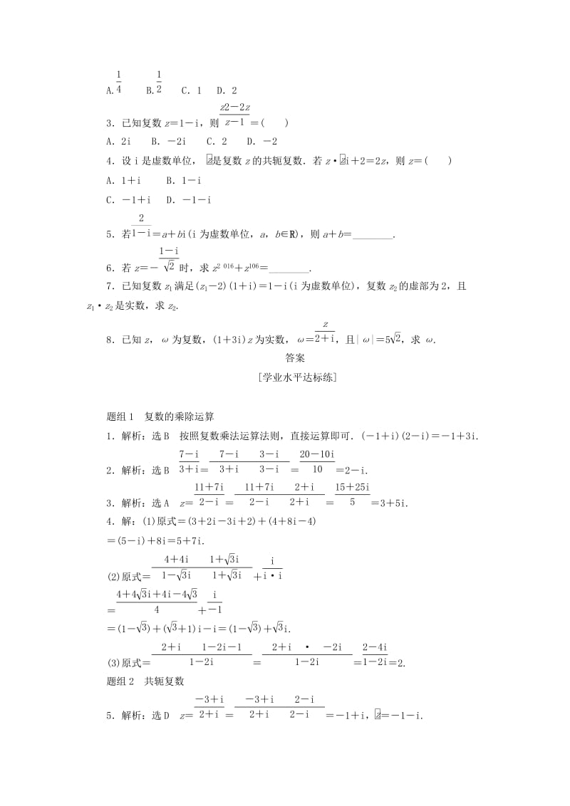 2019-2020年高中数学课下能力提升十新人教A版(1).doc_第2页