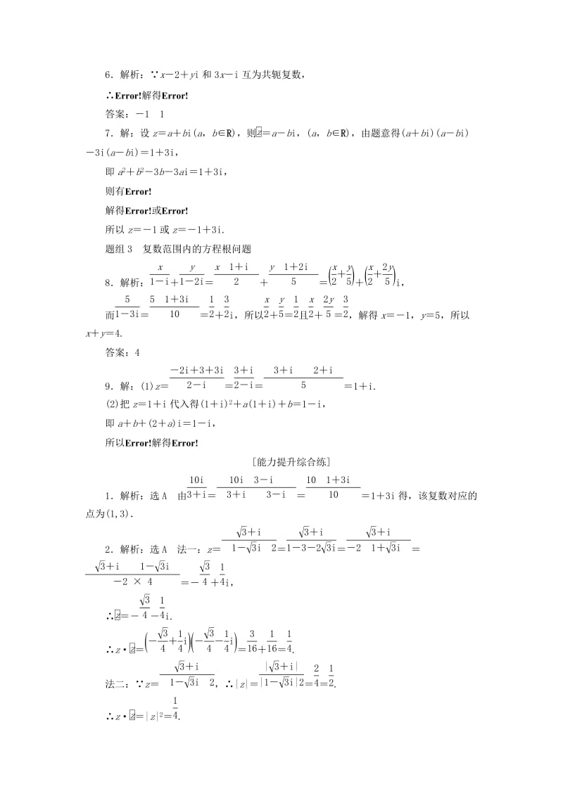 2019-2020年高中数学课下能力提升十新人教A版(1).doc_第3页