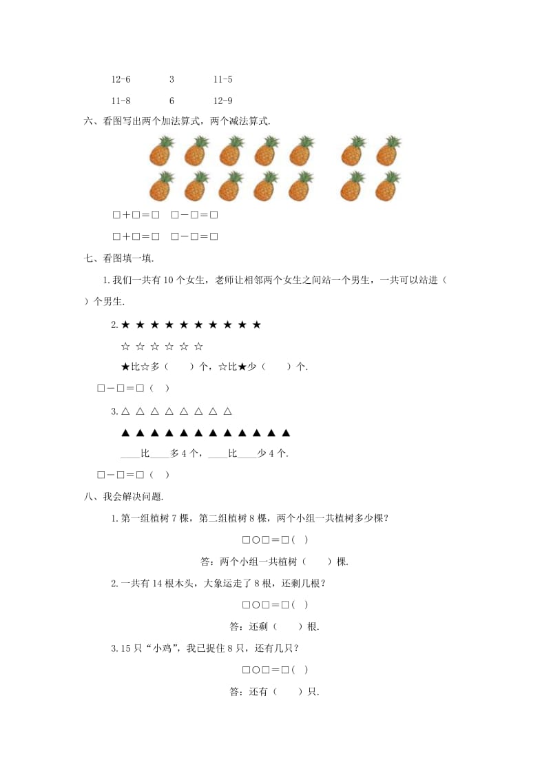 2019春一年级数学下册 第二单元《20以内退位减法》测试2 （新版）新人教版.doc_第2页