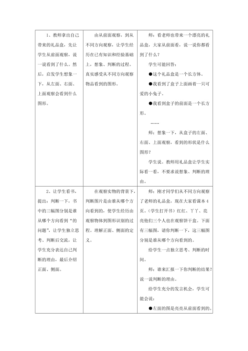 2019秋二年级数学上册 1.2《观察立体》教案 （新版）冀教版.doc_第2页