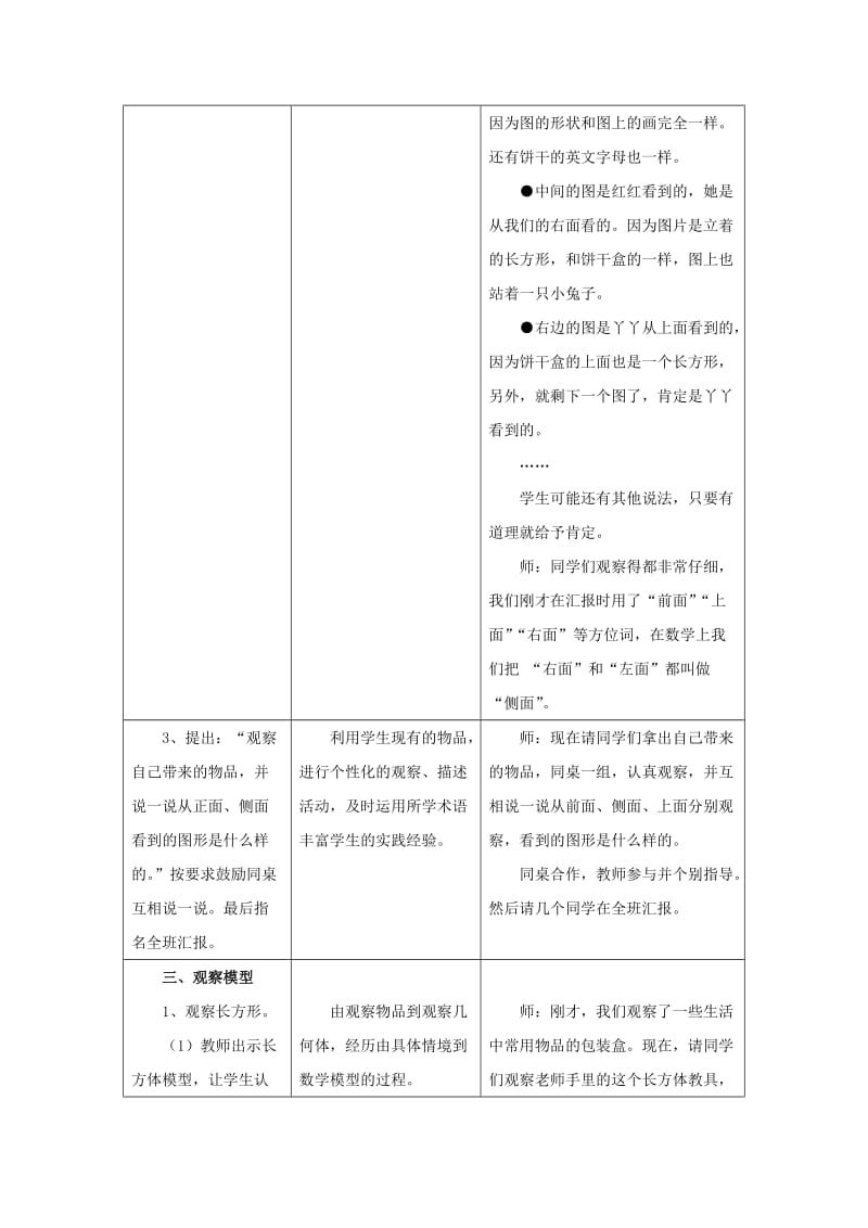 2019秋二年级数学上册 1.2《观察立体》教案 （新版）冀教版.doc_第3页