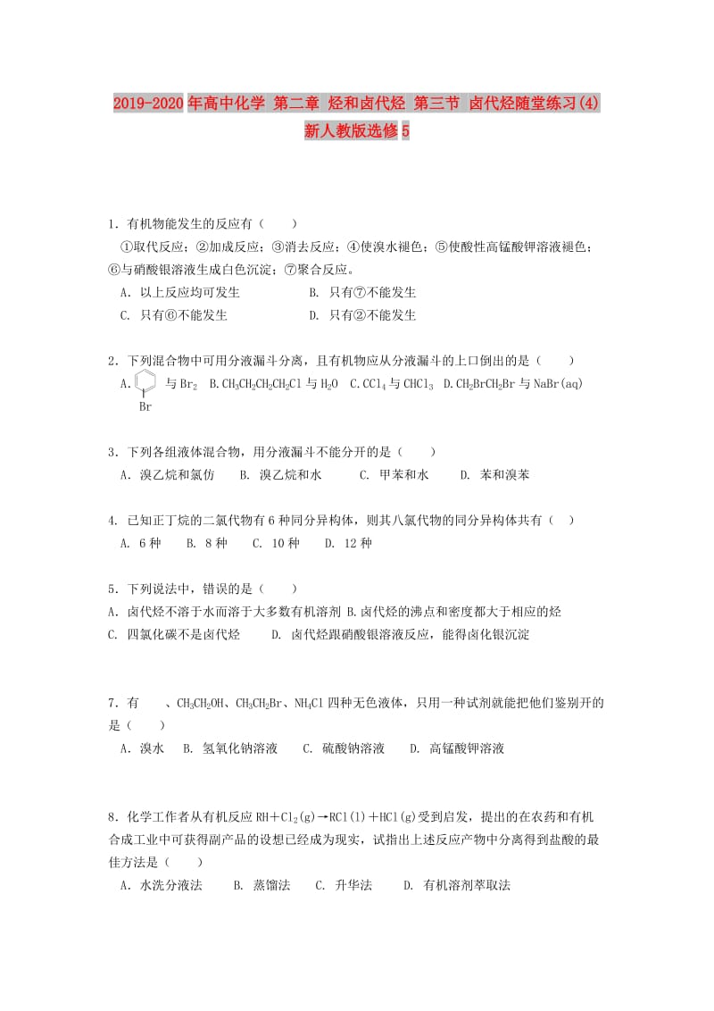 2019-2020年高中化学 第二章 烃和卤代烃 第三节 卤代烃随堂练习(4) 新人教版选修5.doc_第1页