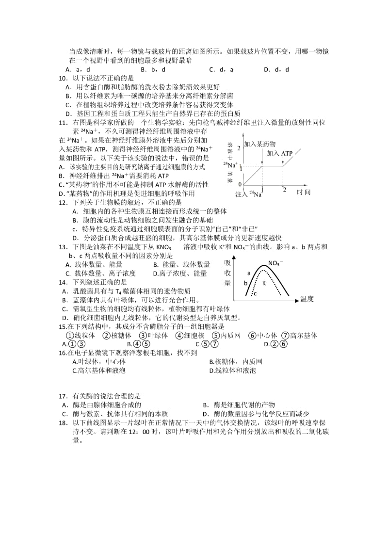 2019年高二下学期期末试题生物.doc_第2页