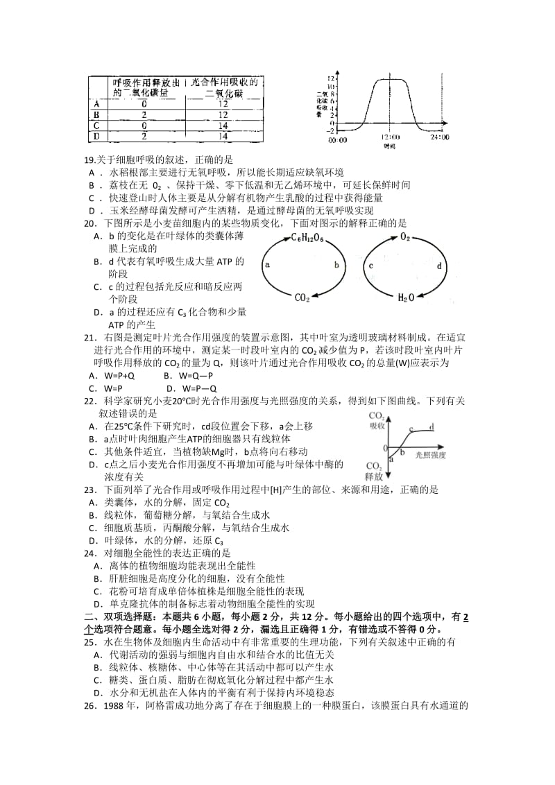 2019年高二下学期期末试题生物.doc_第3页