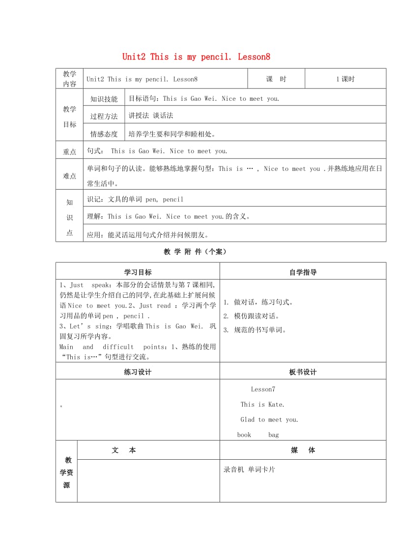 三年级英语上册 Unit2 This is my pencil. Lesson8教案 人教新版.doc_第1页