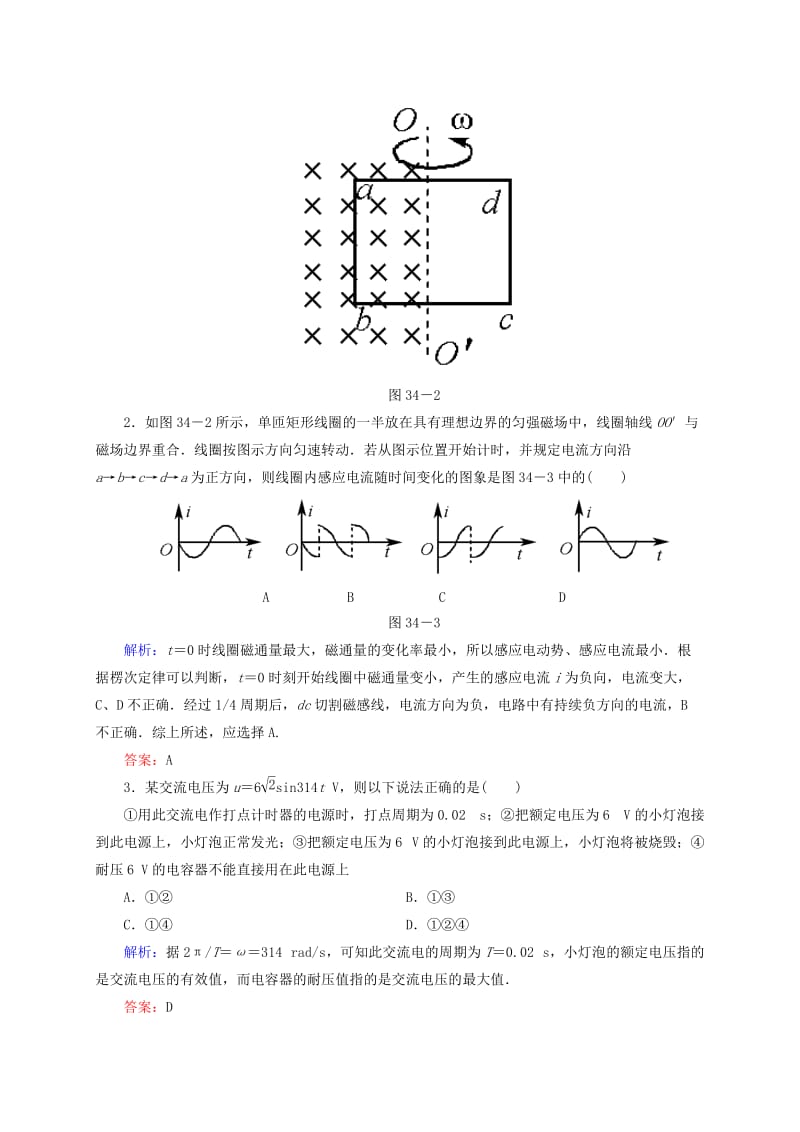 2019年高考物理一轮复习 10-1交变电流的产生和描述同步检测试题.doc_第2页